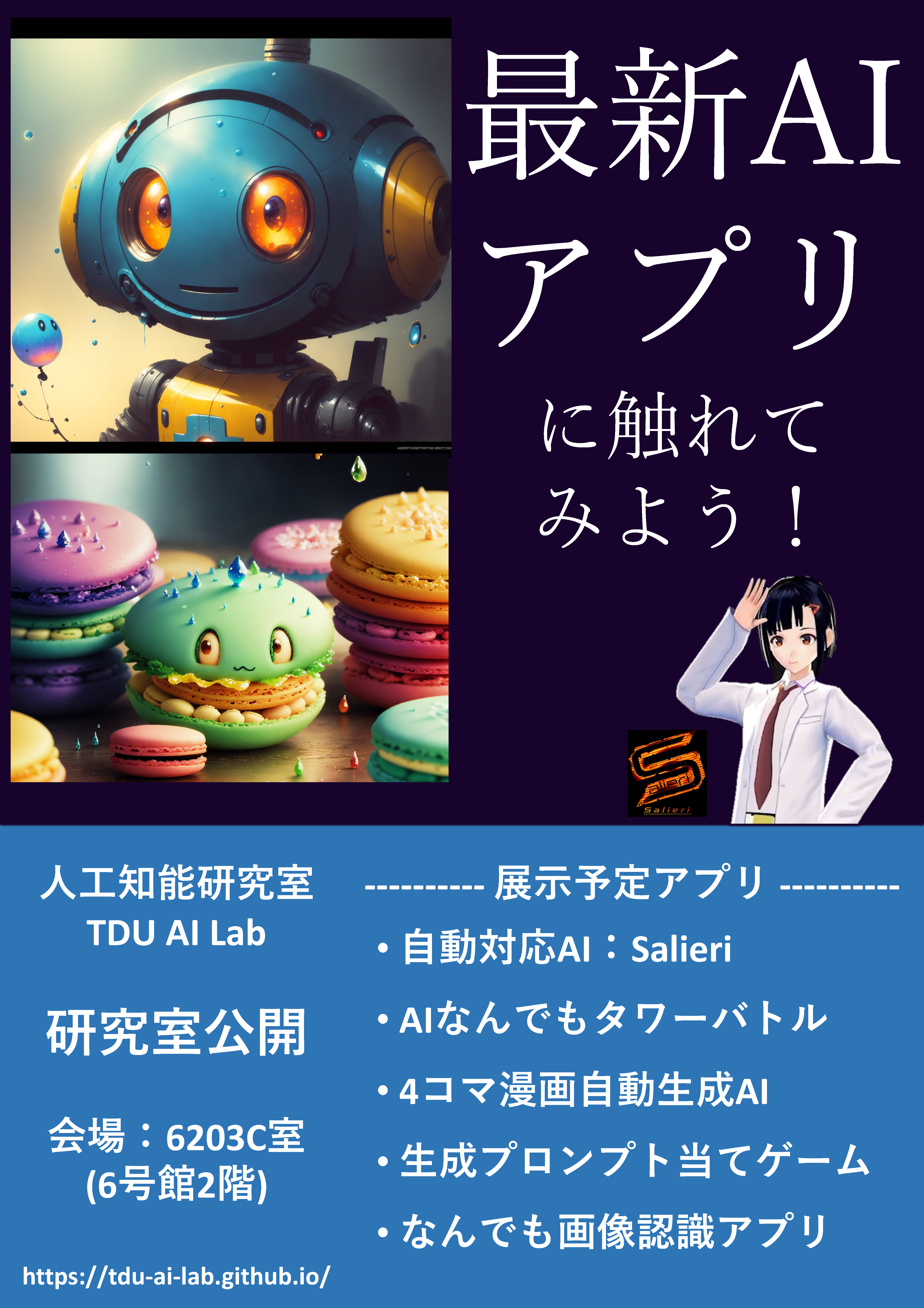 当日の展示内容
